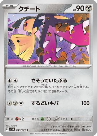 Mawile 045/071 [SV5M Cyber Judge] (Japanese)