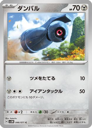 Beldum 046/071 [SV5M Cyber Judge] (Japanese)