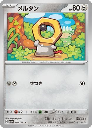 Meltan 049/071 [SV5M Cyber Judge] (Japanese)