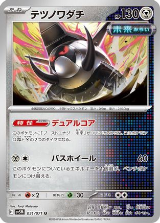 Iron Treads 051/071 [SV5M Cyber Judge] (Japanese)
