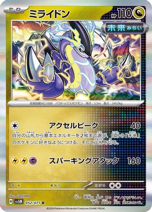 Miraidon 052/071 [SV5M Cyber Judge] Holofoil (Japanese)