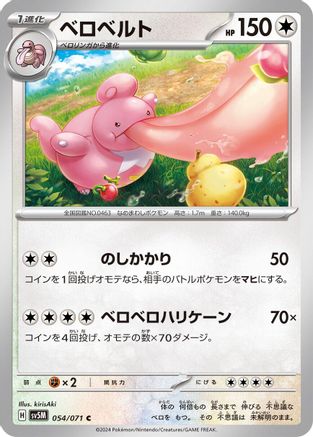 Lickilicky 054/071 [SV5M Cyber Judge] (Japanese)