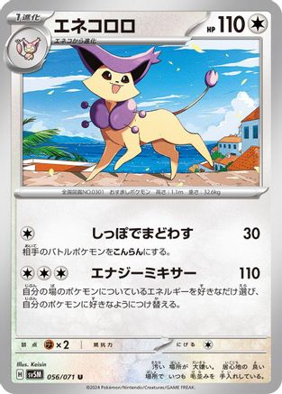 Delcatty 056/071 [SV5M Cyber Judge] (Japanese)