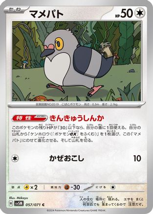 Pidove 057/071 [SV5M Cyber Judge] (Japanese)
