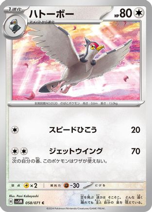 Tranquill 058/071 [SV5M Cyber Judge] (Japanese)