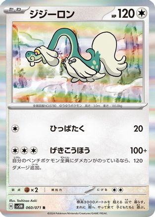 Drampa 060/071 [SV5M Cyber Judge] Holofoil (Japanese)