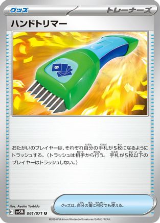 Hand Trimmer 061/071 [SV5M Cyber Judge] (Japanese)