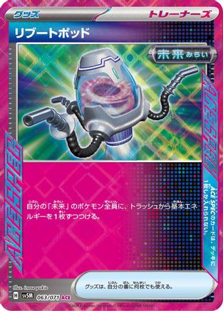 Reboot Pod 063/071 [SV5M Cyber Judge] Holofoil (Japanese)