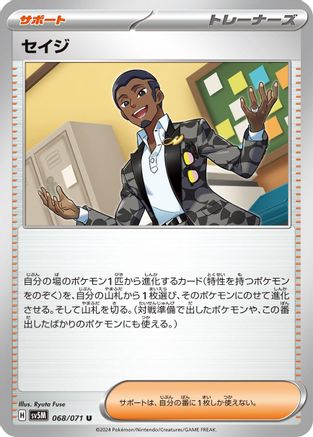 Salvatore 068/071 [SV5M Cyber Judge] (Japanese)