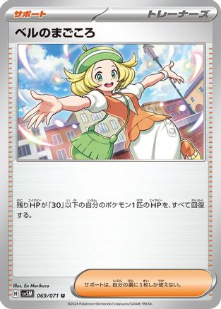 Bianca's Devotion 069/071 [SV5M Cyber Judge] (Japanese)