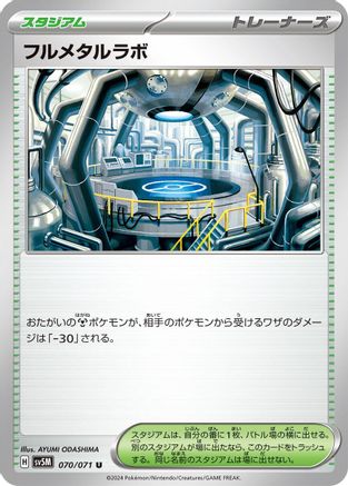 Full Metal Lab 070/071 [SV5M Cyber Judge] (Japanese)
