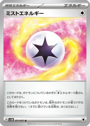 Mist Energy 071/071 [SV5M Cyber Judge] (Japanese)