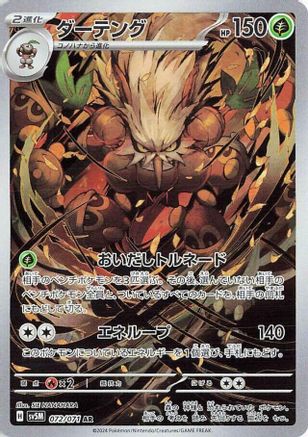 Shiftry 072/071 [SV5M Cyber Judge] Holofoil (Japanese)