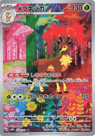 Sawsbuck 074/071 [SV5M Cyber Judge] Holofoil (Japanese)