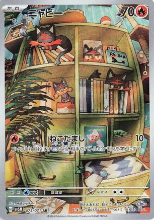 Litten 075/071 [SV5M Cyber Judge] Holofoil (Japanese)