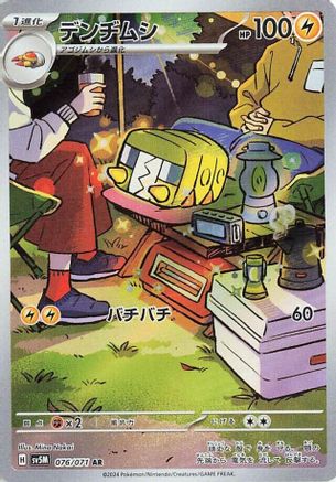 Charjabug 076/071 [SV5M Cyber Judge] Holofoil (Japanese)