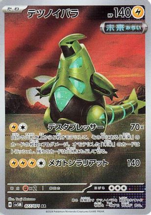 Iron Thorns 077/071 [SV5M Cyber Judge] Holofoil (Japanese)