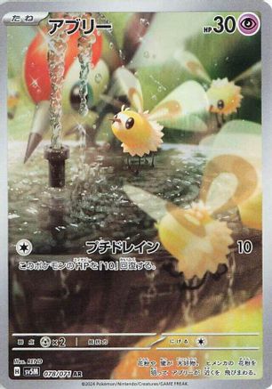 Cutiefly 078/071 [SV5M Cyber Judge] Holofoil (Japanese)