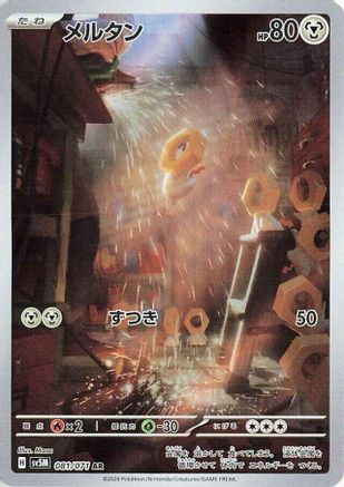 **Japanese** Meltan - 081/071  [SV5M Cyber Judge] Holofoil