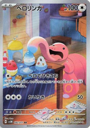 Lickitung 082/071 [SV5M Cyber Judge] Holofoil (Japanese)