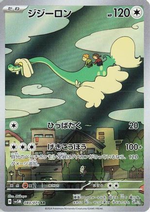 Drampa - 083/071 083/071 [SV5M Cyber Judge] Holofoil (Japanese)