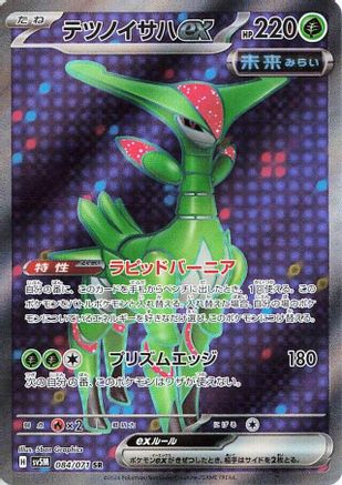 Iron Leaves ex 084/071 [SV5M Cyber Judge] Holofoil (Japanese)