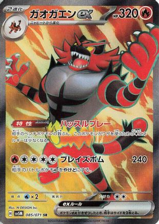 Incineroar ex 085/071 [SV5M Cyber Judge] Holofoil (Japanese)