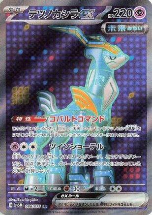 Iron Crown ex 086/071 [SV5M Cyber Judge] Holofoil (Japanese)