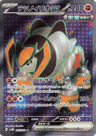 Iron Boulder ex 087/071 [SV5M Cyber Judge] Holofoil (Japanese)