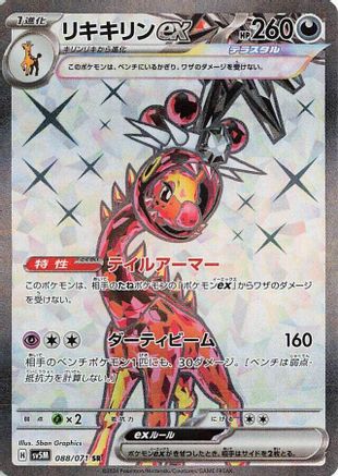 Farigiraf ex 088/071 [SV5M Cyber Judge] Holofoil (Japanese)