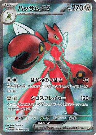 Scizor ex 089/071 [SV5M Cyber Judge] Holofoil (Japanese)