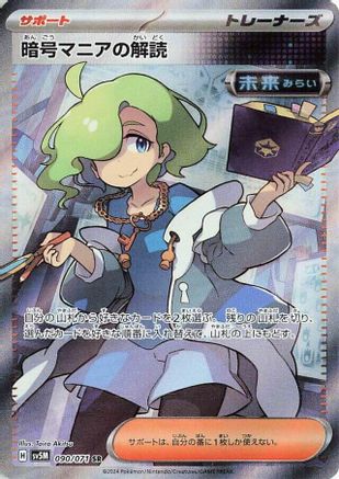 Ciphermaniac's Codebreaking 090/071 [SV5M Cyber Judge] Holofoil (Japanese)