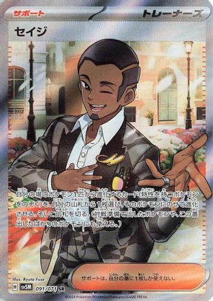 Salvatore 091/071 [SV5M Cyber Judge] Holofoil (Japanese)