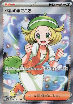 Bianca's Devotion 092/071 [SV5M Cyber Judge] Holofoil (Japanese)