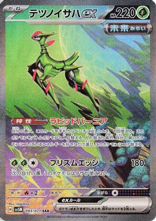 Iron Leaves ex 093/071 [SV5M Cyber Judge] Holofoil (Japanese)