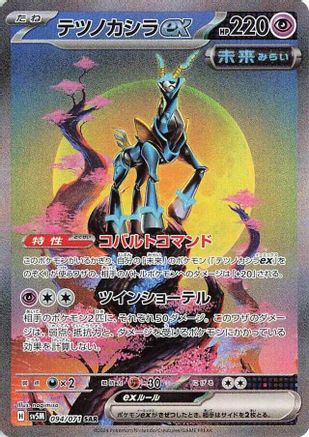Iron Crown ex 094/071 [SV5M Cyber Judge] Holofoil (Japanese)