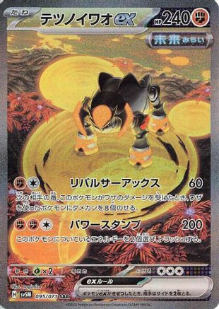 Iron Boulder ex 095/071 [SV5M Cyber Judge] Holofoil (Japanese)