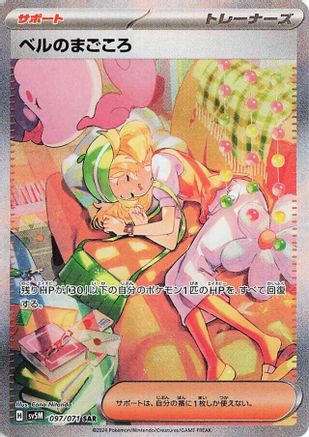 Bianca's Devotion - 097/071  097/071 [SV5M Cyber Judge] Holofoil (Japanese)