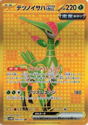 Iron Leaves ex 098/071 [SV5M Cyber Judge] Holofoil (Japanese)