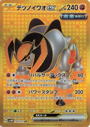 Iron Boulder ex 100/071 [SV5M Cyber Judge] Holofoil (Japanese)