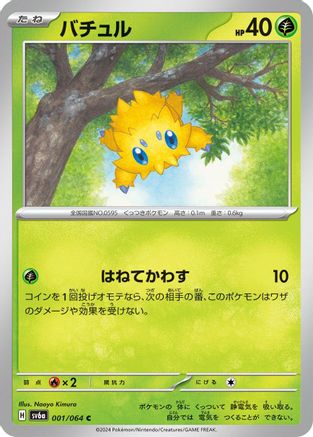 Joltik 001/064 [SV6a Night Wanderer] (Japanese)