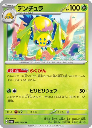 Galvantula 002/064 [SV6a Night Wanderer] (Japanese)