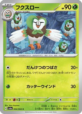 Dartrix 004/064 [SV6a Night Wanderer] (Japanese)