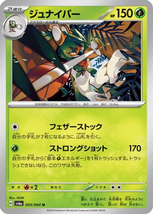 Decidueye 005/064 [SV6a Night Wanderer] (Japanese)