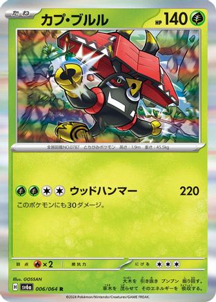 Tapu Bulu 006/064 [SV6a Night Wanderer] Holofoil (Japanese)
