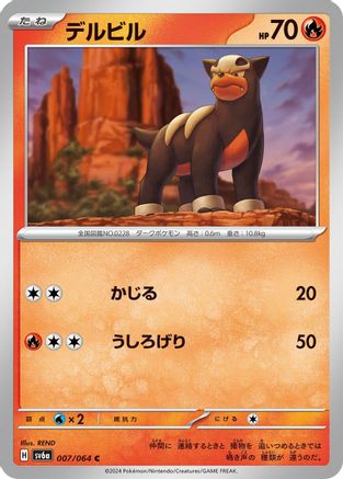 Houndour 007/064 [SV6a Night Wanderer] (Japanese)