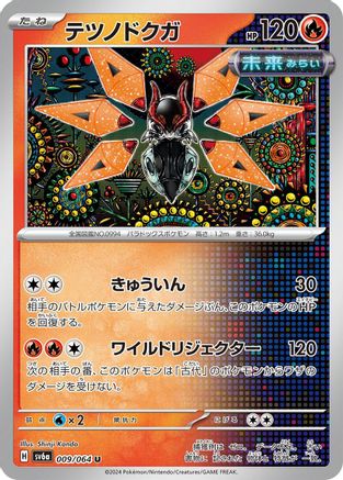 Iron Moth 009/064 [SV6a Night Wanderer] (Japanese)