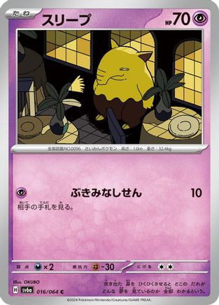 Drowzee 016/064 [SV6a Night Wanderer] (Japanese)