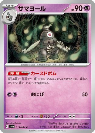 Dusclops 019/064 [SV6a Night Wanderer] (Japanese)
