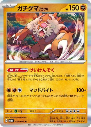 Bloodmoon Ursaluna 025/064 [SV6a Night Wanderer] Holofoil (Japanese)